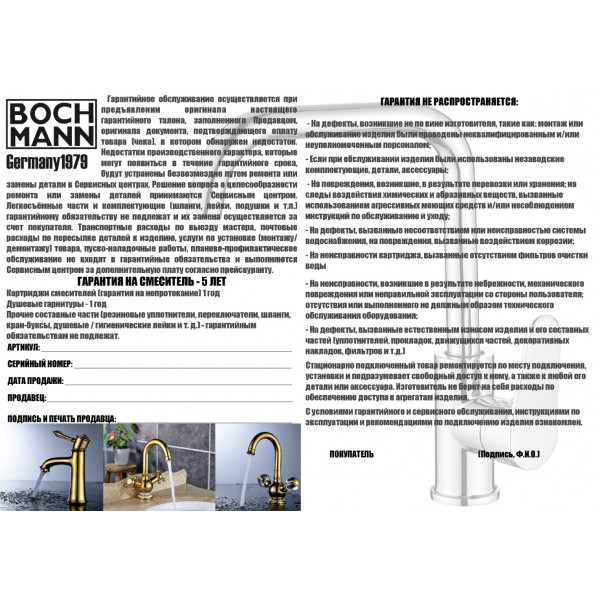 Смеситель MIMI XLB для раковин, черный, высокий BOCH MANN BM9190
