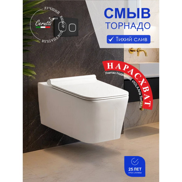 Унитаз подвесной Ceruttispa VIOLA Aria Tornado CT10583 безободковый (525х365х320)