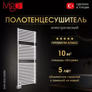 Электрический полотенцесушитель IVigo EHR 5033 800Вт белый