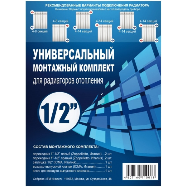 Монтажный комплект Zoppelletto 1/2 универсальный белый (без кронштейнов)