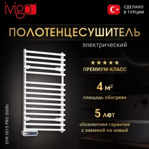 Электрический полотенцесушитель IVigo EHR 5015 PRO 350Вт белый