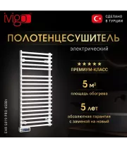 Электрический полотенцесушитель IVigo EHR 5019 PRO 450Вт белый