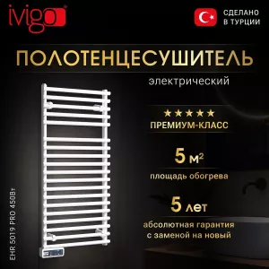 Электрический полотенцесушитель IVigo EHR 5019 PRO 450Вт белый