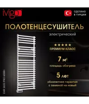 Электрический полотенцесушитель IVigo EHR 5023 PRO 600Вт белый