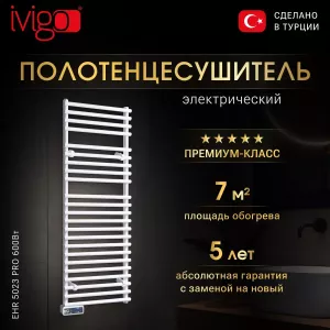 Электрический полотенцесушитель IVigo EHR 5023 PRO 600Вт белый