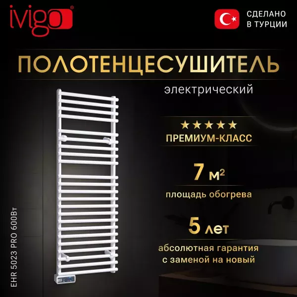 Электрический полотенцесушитель IVigo EHR 5023 PRO 600Вт белый