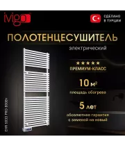 Электрический полотенцесушитель IVigo EHR 5033 PRO 800Вт белый