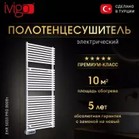 Электрический полотенцесушитель IVigo EHR 5033 PRO 800Вт белый