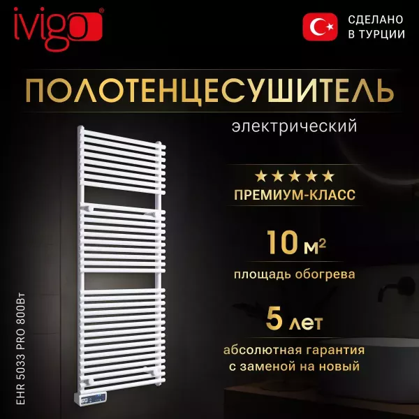 Электрический полотенцесушитель IVigo EHR 5033 PRO 800Вт белый