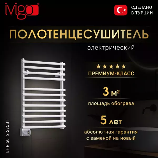 Электрический полотенцесушитель IVigo EHR 5012 275Вт белый