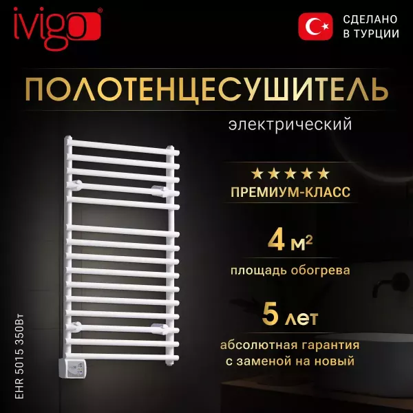 Электрический полотенцесушитель IVigo EHR 5015 350Вт белый
