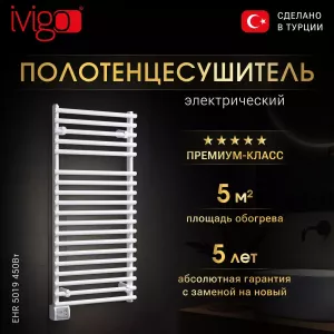 Электрический полотенцесушитель IVigo EHR 5019 450Вт белый
