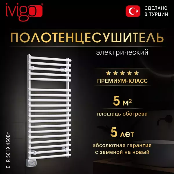 Электрический полотенцесушитель IVigo EHR 5019 450Вт белый
