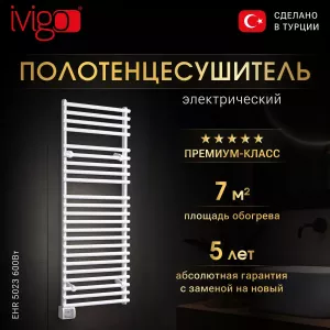 Электрический полотенцесушитель IVigo EHR 5023 600Вт белый