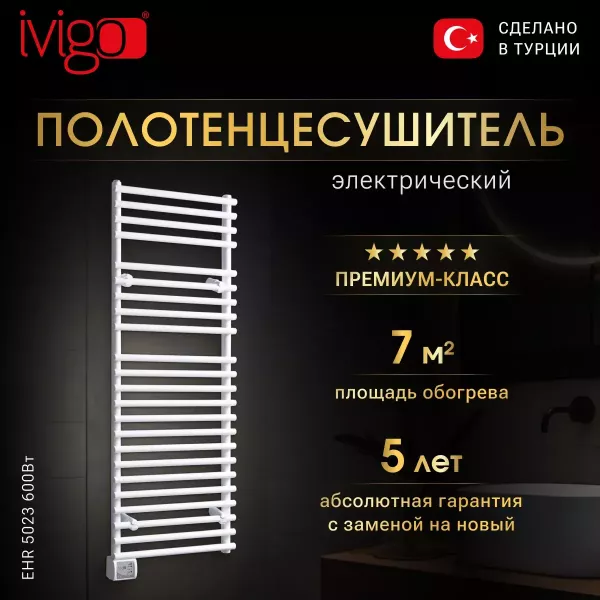 Электрический полотенцесушитель IVigo EHR 5023 600Вт белый