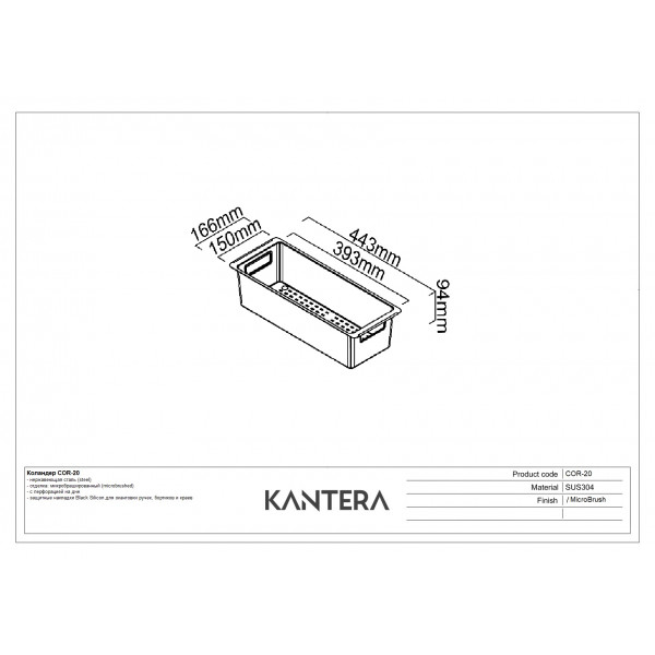 Коландер для мойки Kantera COR-20 стальной