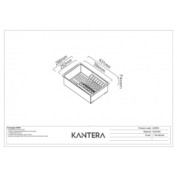 Коландер для мойки Kantera ASR03 стальной