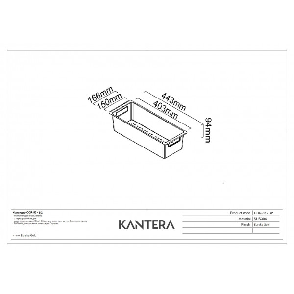 Коландер Kantera COR-53 - EG / Eureka Gold / PearlArc Technology (Cayman)