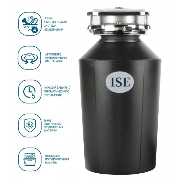 Измельчитель пищевых отходов ISE, (ISE-75)